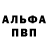 Alpha-PVP крисы CK Adam Duffy