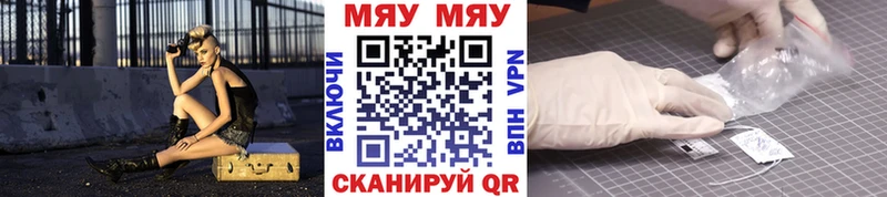 МЯУ-МЯУ VHQ Купить Волжск